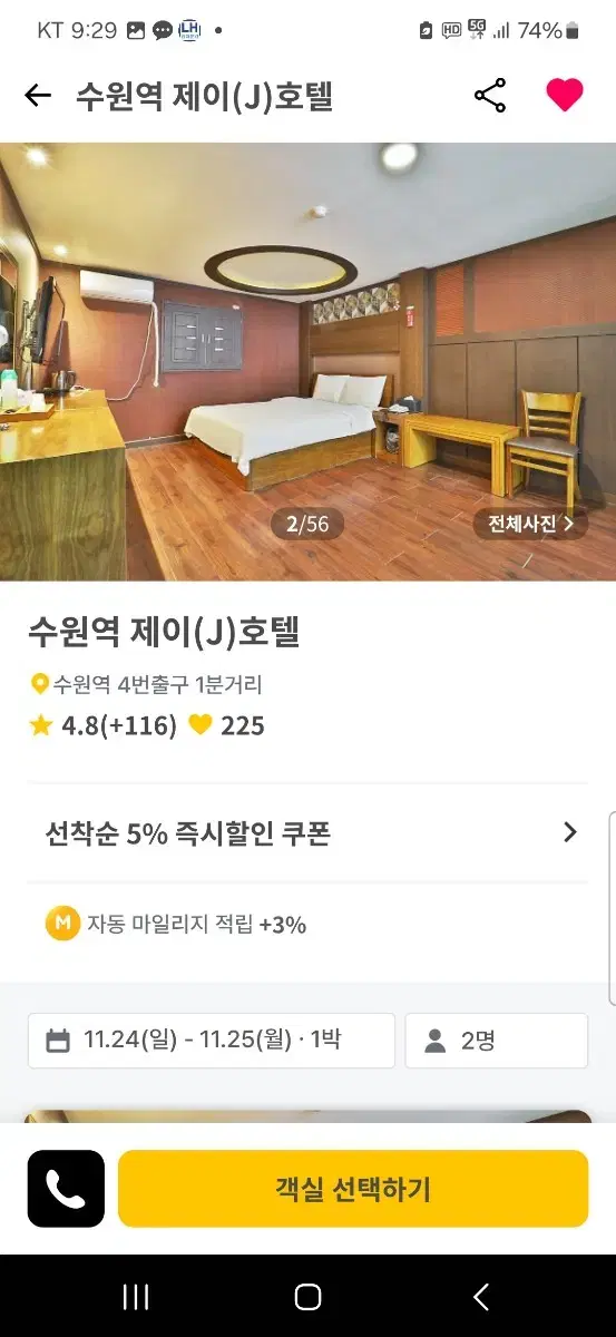 (단돈만원)오늘 수원역 숙박 숙소 모텔 호텔 양도